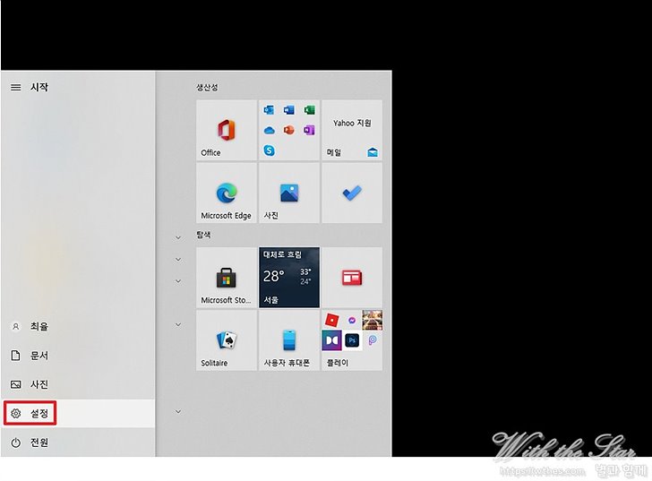 윈도우10 기본 앱 설정
