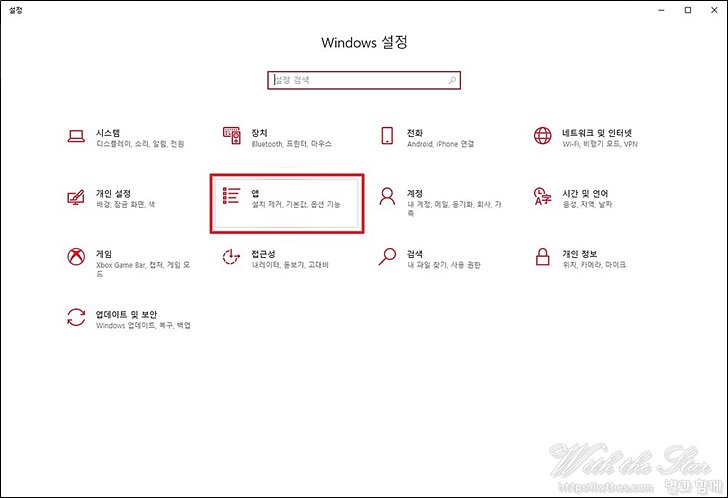 윈도우10 기본 앱 설정 - 윈도우 설정