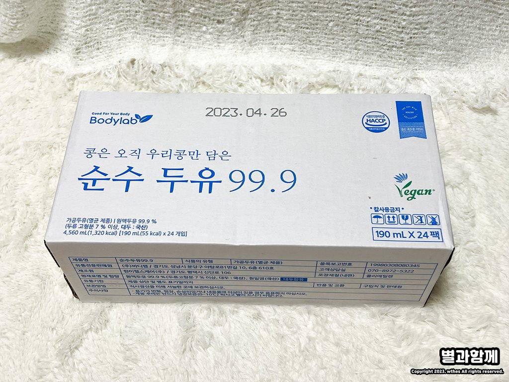 다이어트 두유 추천 바디랩 순수 두유 리뷰